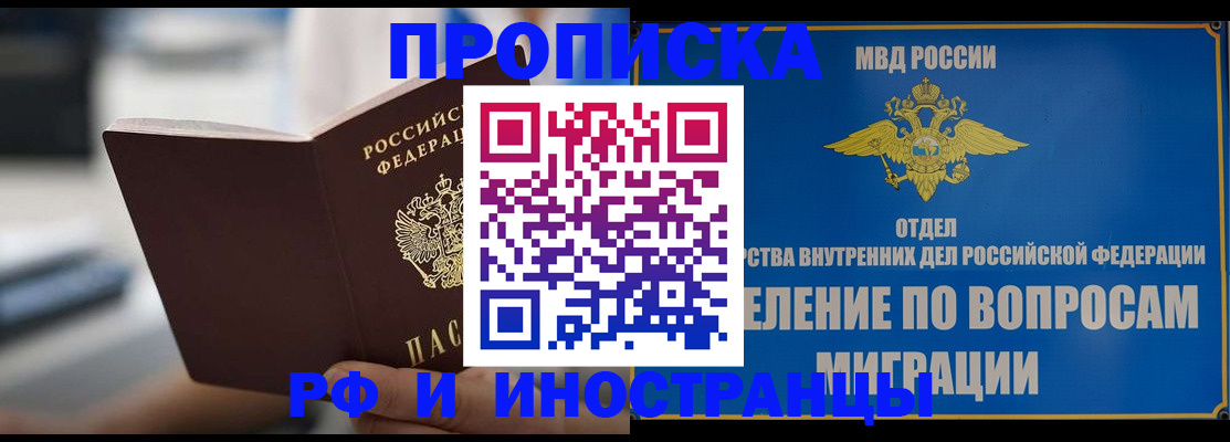 прописка законно в Ахтубинске