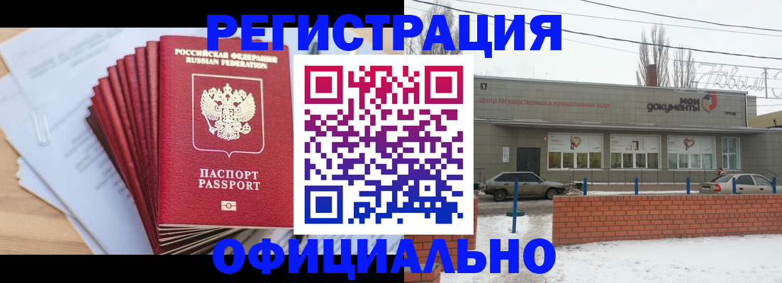 временная регистрация для школы в Ахтубинске