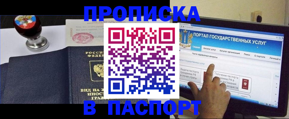 прописка 2025 в Ахтубинске