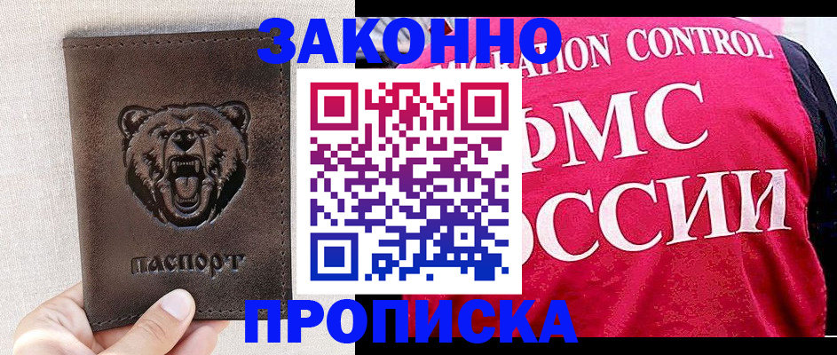 временная прописка в Ахтубинске